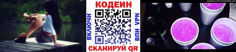 кракен ССЫЛКА  Называевск  Кодеин напиток Lean (лин) 